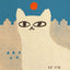white cat under the sun